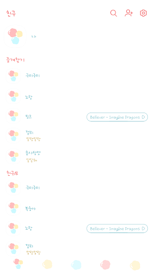 카카오톡 테마 - 구미구미젤리_솜사탕화이트 (카톡테마) Screenshot 1