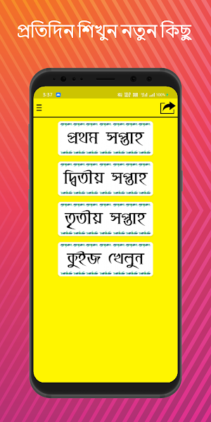 Spoken English in Bengali Screenshot 1