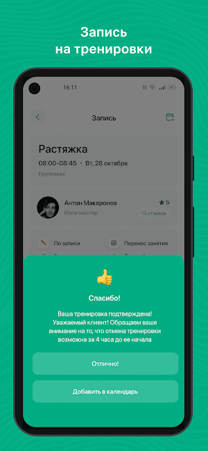 Территория движения Screenshot 2
