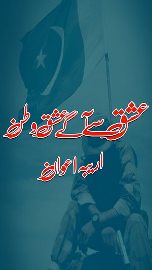Urdu Ishq Sy Agy Ishq e Watan Screenshot 0