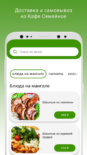 Кафе Семейное Screenshot 0