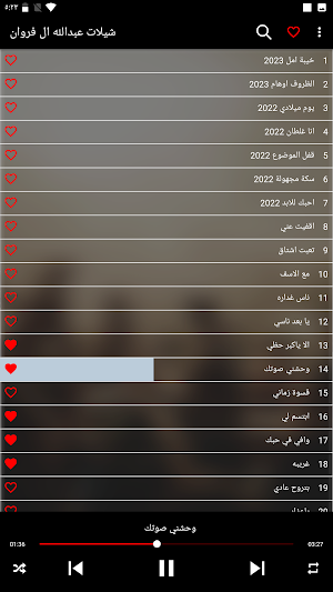 شيلات عبد الله ال فروان 2023 Screenshot 1