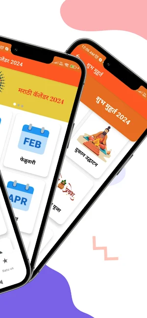 Marathi Calendar 2024 - मराठी Screenshot 1