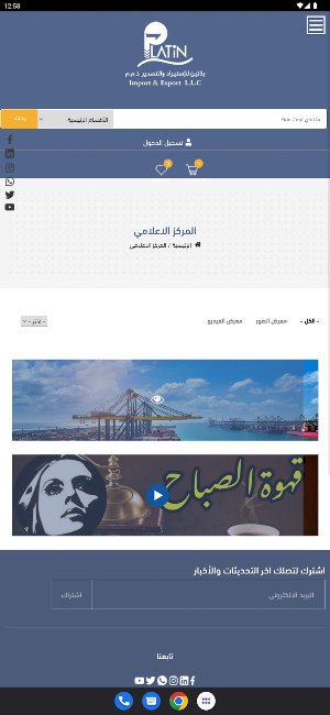 بلاتين للاستيراد والتصدير Screenshot 1