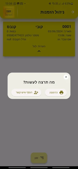 צמצם הדר Screenshot 3