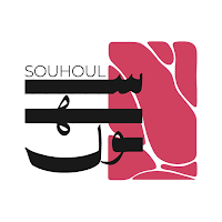 سهول | souhoul