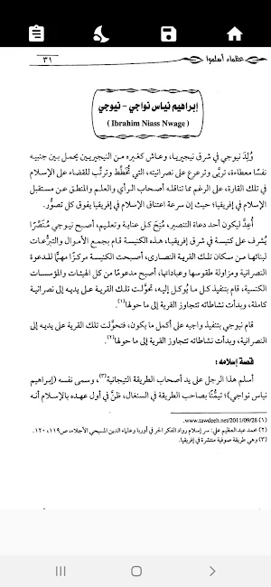 عظماء أسلموا للسرجاني Screenshot 2