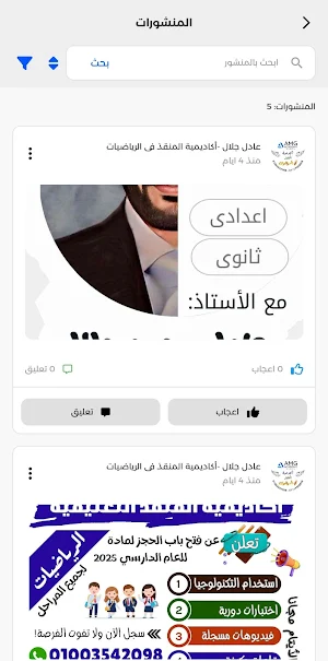 اكاديمية المنقذ في الرياضيات Screenshot 3