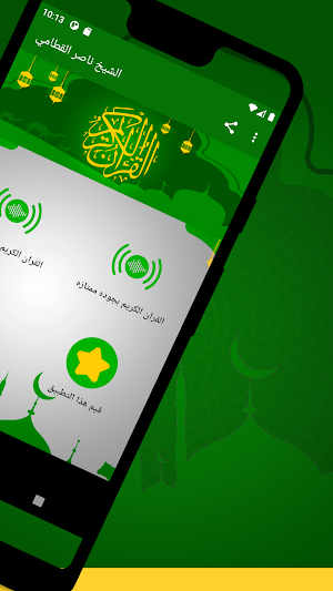 ناصر القطامي قرآن كامل بدون نت Screenshot 2