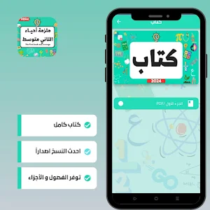 ملزمة احياء الثاني متوسط Screenshot 1