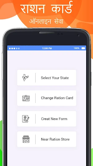 Ration Card Online: All State Ration Card List Screenshot 0