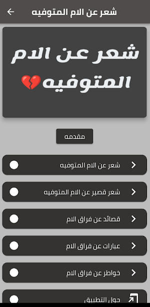 شعر عن الام المتوفيه Screenshot 0