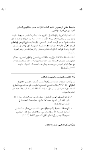 فتح الرحمن تعليم كلمات القران Screenshot 1