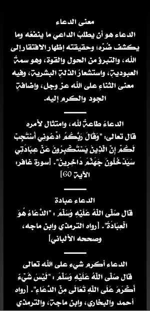 جامع الادعية والاذكار بدون نت Screenshot 2