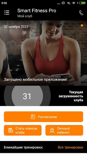 SmartFitnessPro Screenshot 1