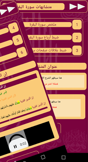 متشابهات القرآن الكريم Screenshot 3