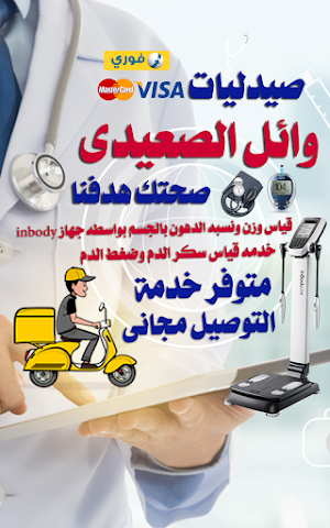 صيدليات وائل الصعيدى Screenshot 0