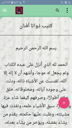 الزهد وترقيق القلب | 75 كتيب كامل بدون نت Screenshot 3