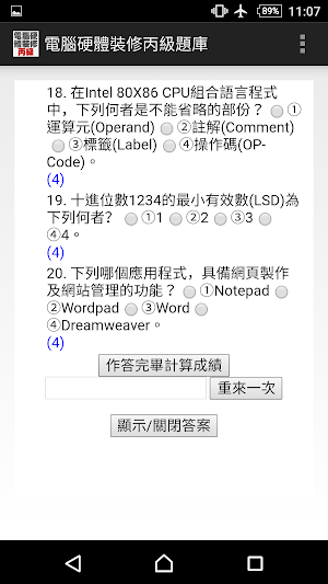 技能檢定-電腦硬體裝修丙級題庫 Screenshot 3