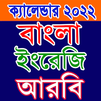 ক্যালেন্ডার ২০২৩ বাংলা,ইংরেজি