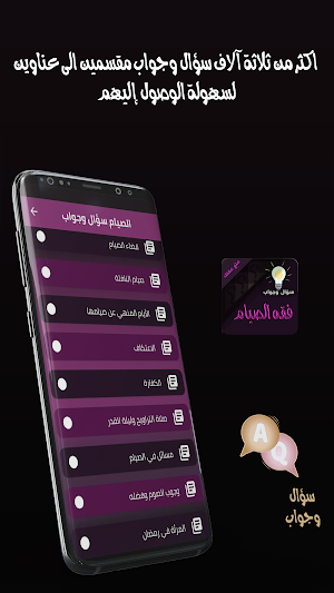 احكام الصيام سؤال وجواب Screenshot 3
