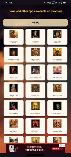 Shiv Kavach With Audio Screenshot 3