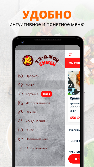 Тэ-Джон Чикен | СПБ Screenshot 1