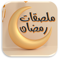 Ramadan Sticker Ramadan Wishes