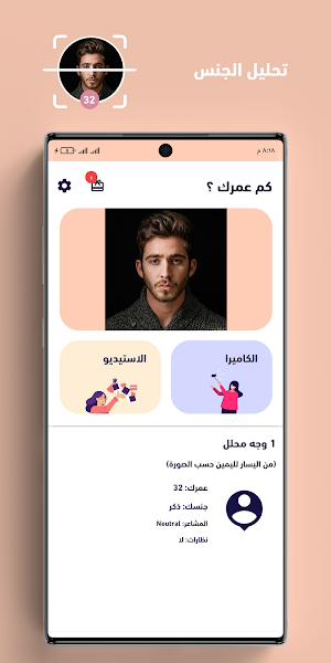 كم عمرك - تحديد العمر من الوجه Screenshot 3