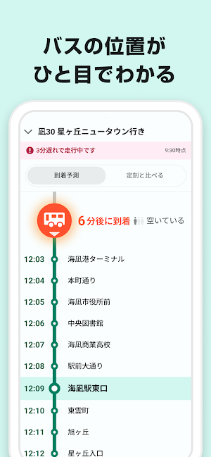 バスどこ by NAVITIME Screenshot 2