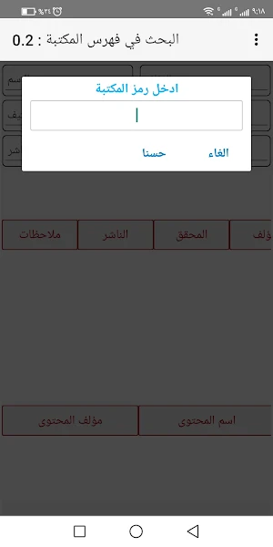 البحث في فهرس المكتبة Screenshot 0