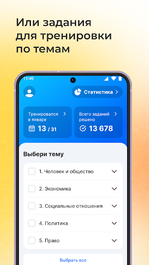 ЕГЭ обществознание Screenshot 2