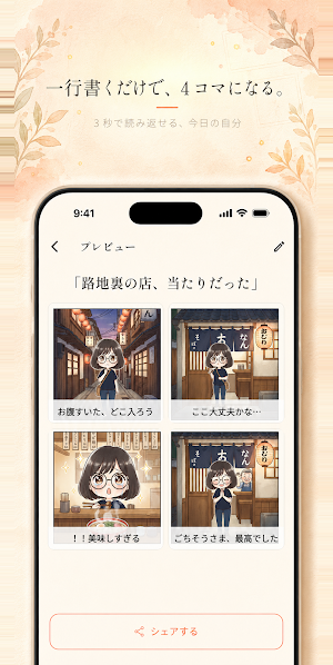えにっきAI - AIが描く4コマ絵日記アプリ Screenshot 1