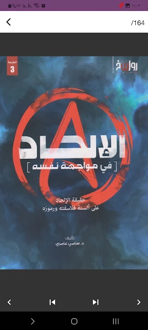 كتاب الالحاد Screenshot 1