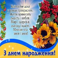З Днем народження Картинки