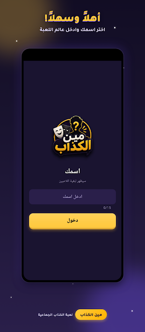 Meen AlKathab - Liar Game Screenshot 0
