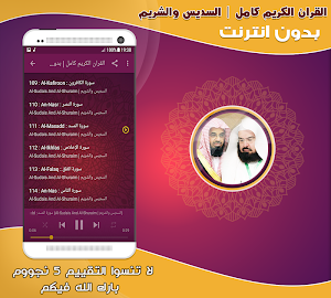 Sudais & Shuraim Quran Full Offline Screenshot 2