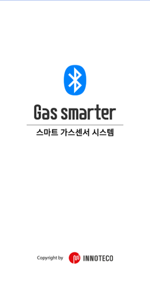 GAS SMARTER(가스스마터) Screenshot 0