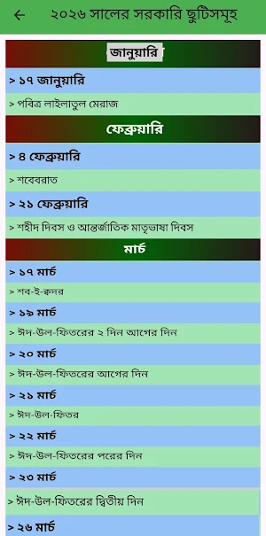 ২০২৬ সরকারি ছুটির ক্যালেন্ডার Screenshot 2