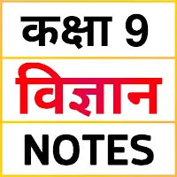 Class 9 Science Notes in Hindi