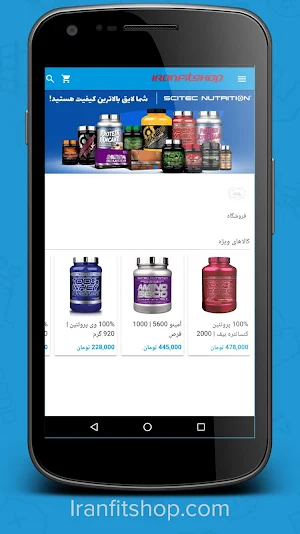 Iran Fit Shop Screenshot 3