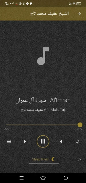 عفيف محمد تاج قران MP3 بدون نت Screenshot 0