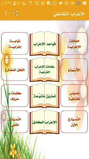 الإِعْرَابُ التَّفَاعُلِيُّ Screenshot 1