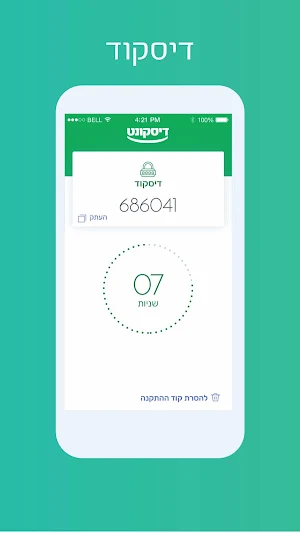 דיסקוד (בנק דיסקונט) Screenshot 1