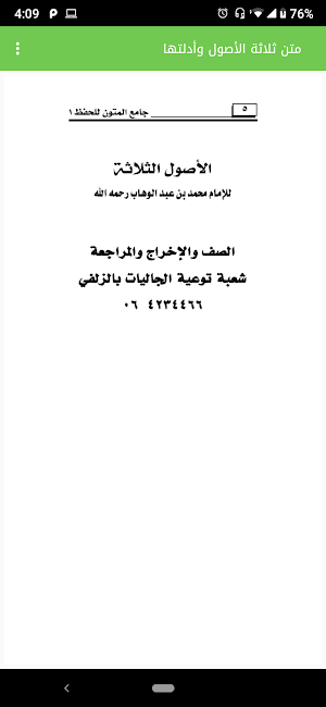 شرح الاصول الثلاثة - صالح الفوزان - صوتي - بدون نت Screenshot 1
