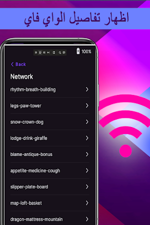 فتح شبكات الواي فاي Screenshot 1