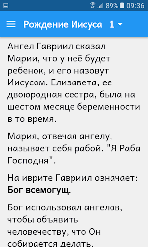 Bibleview - Рождение Иисуса Screenshot 2