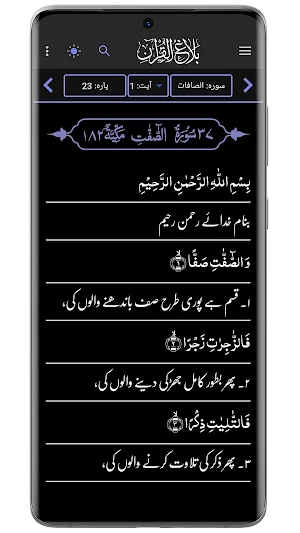 بلاغ القرآن Screenshot 2