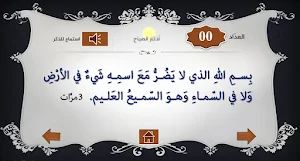 صحيح الأذكار Screenshot 2