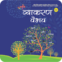 Umang Hindi Vyakaran - 6